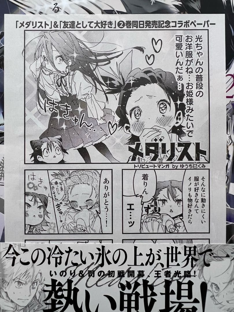 全巻初版 特典あり メダリスト 1 〜 11 巻 つるまいかだ