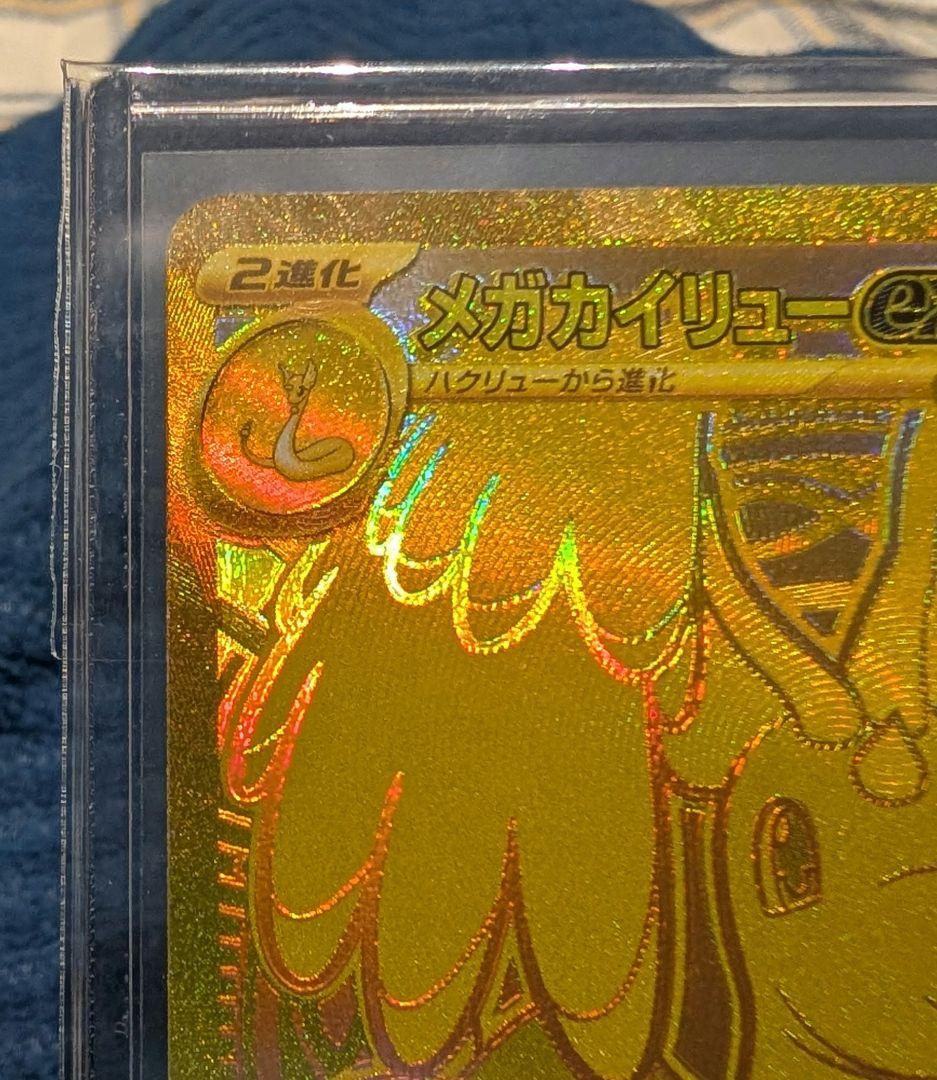 ポケモンカード　メガカイリューex MUR