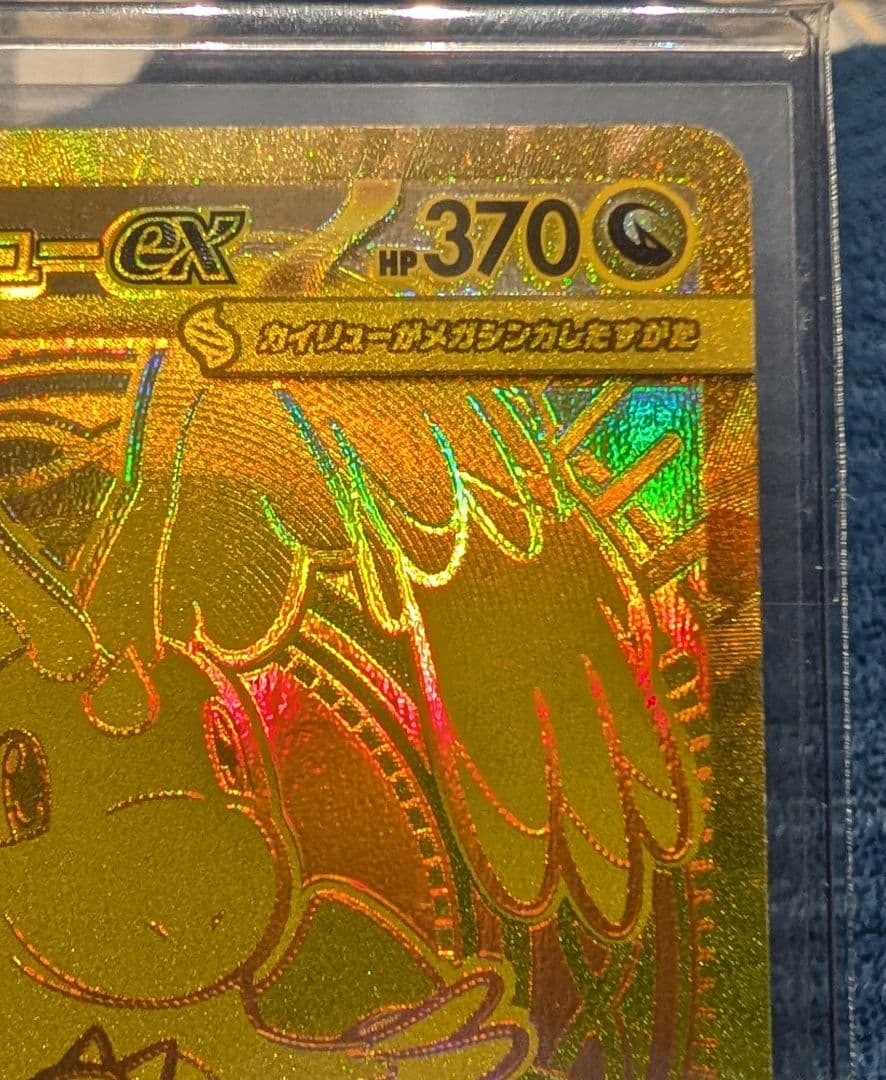 ポケモンカード　メガカイリューex MUR