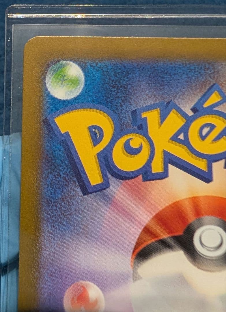 ポケモンカード　メガカイリューex MUR