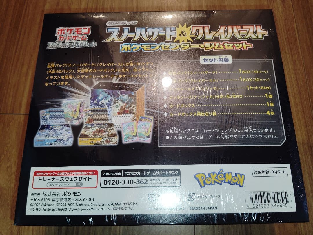 スノーハザード クレイバースト ポケモンセンター ジムセット