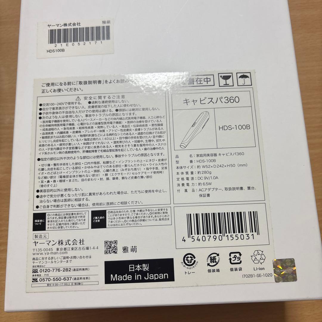 YAMAN キャビスパ360 HDS-100 美顔器