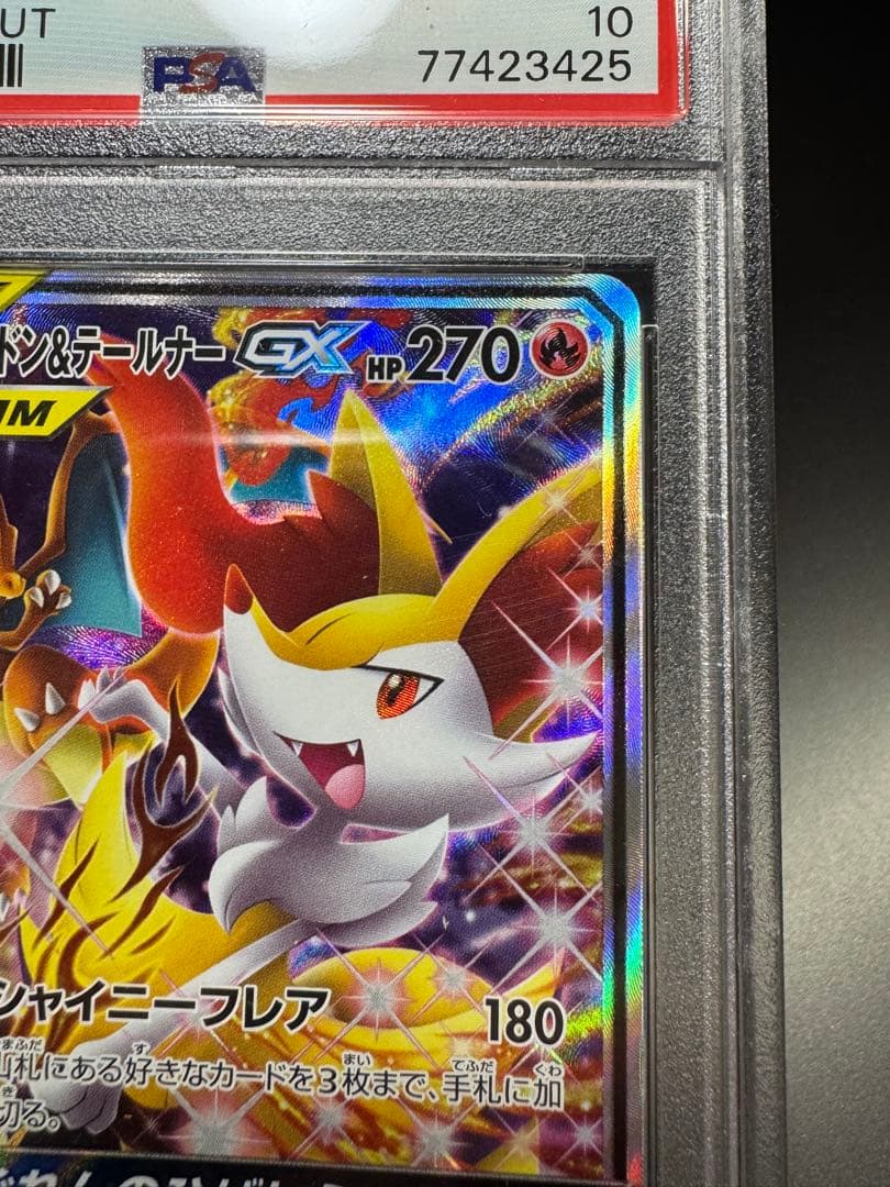 リザードン&テールナーGX. SR sm11a 068/064 PSA10