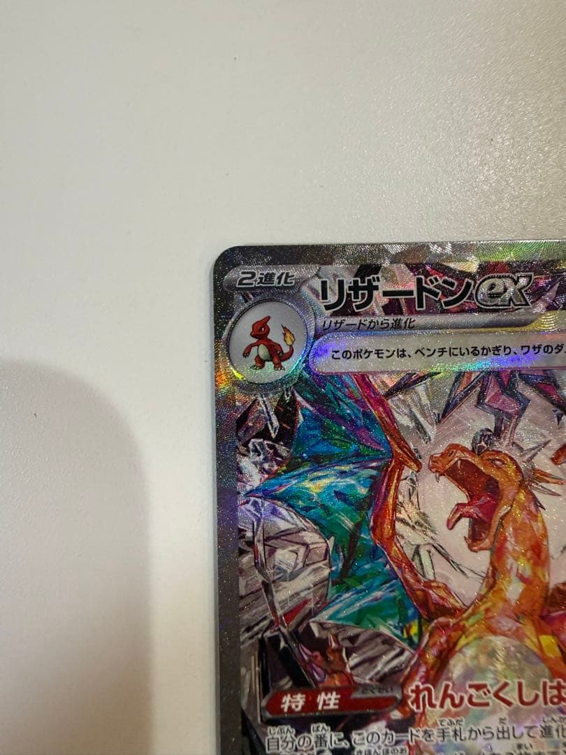 リザードンex SAR 黒炎の支配者