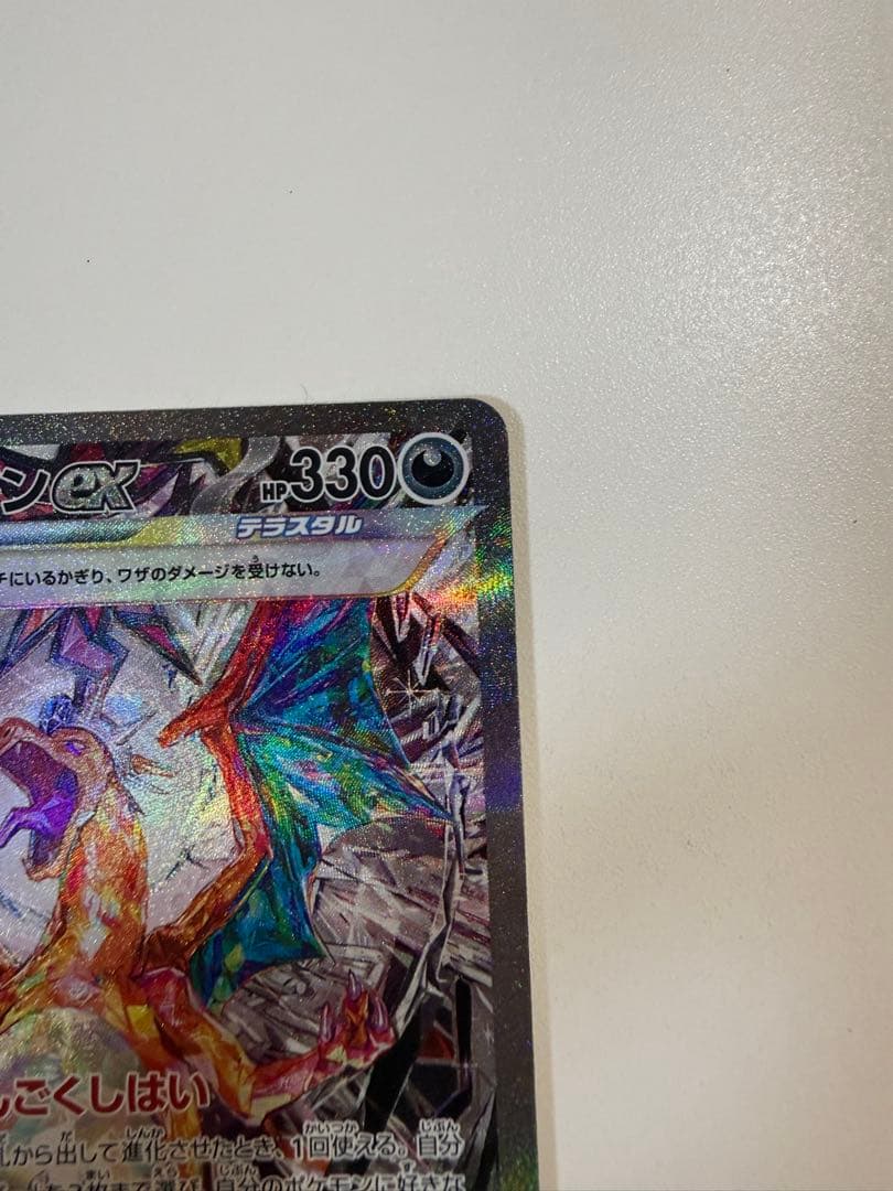 リザードンex SAR 黒炎の支配者