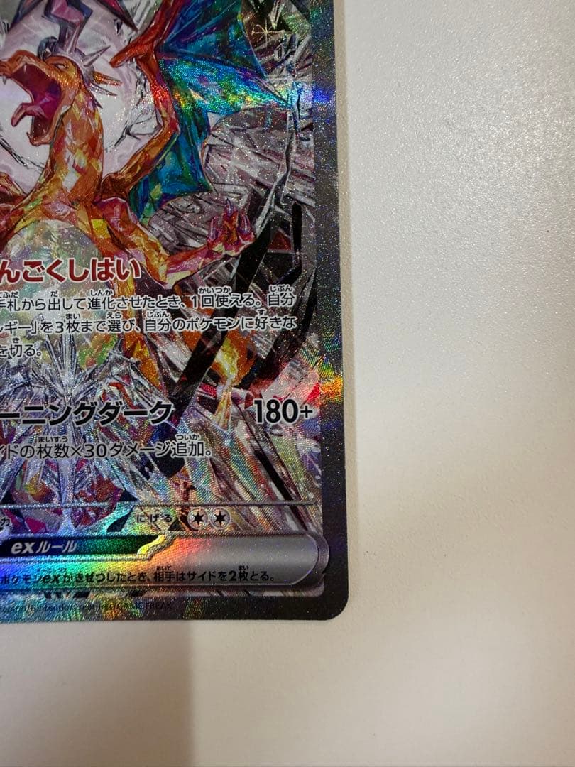 リザードンex SAR 黒炎の支配者