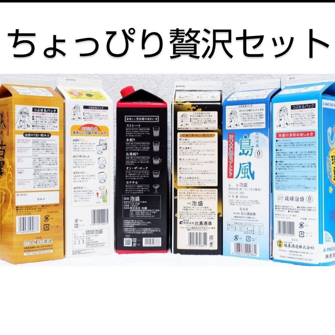 ［沖縄発］泡盛30度「ちょっぴり贅沢セット」1.8LX6本（1本2080円）