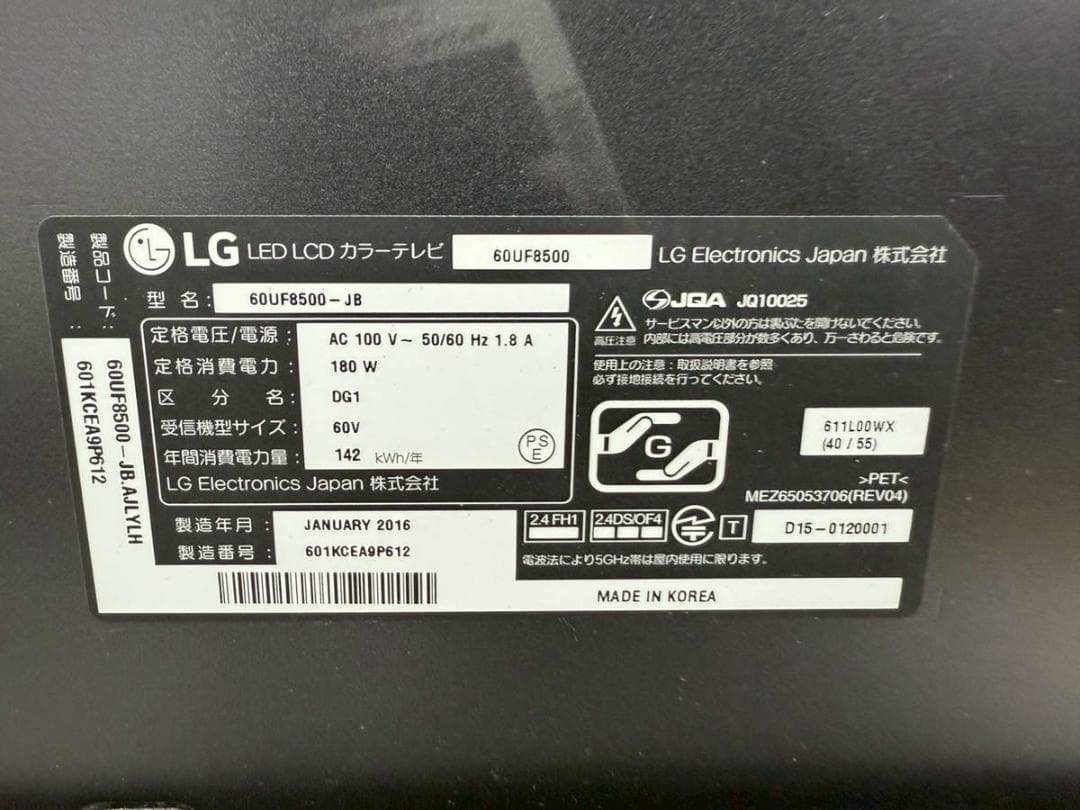 【完動品】LGエレクトロニクス 液晶テレビ 60UF8500
