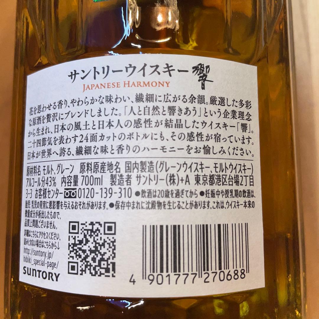 Hibiki Japanese Harmony 1本