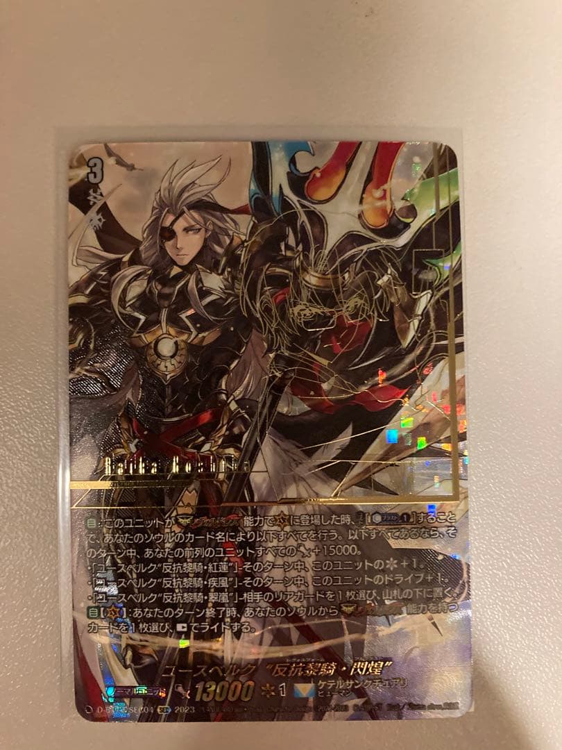 ヴァンガード ユースベルク 反抗黎騎・閃煌　sec シークレット