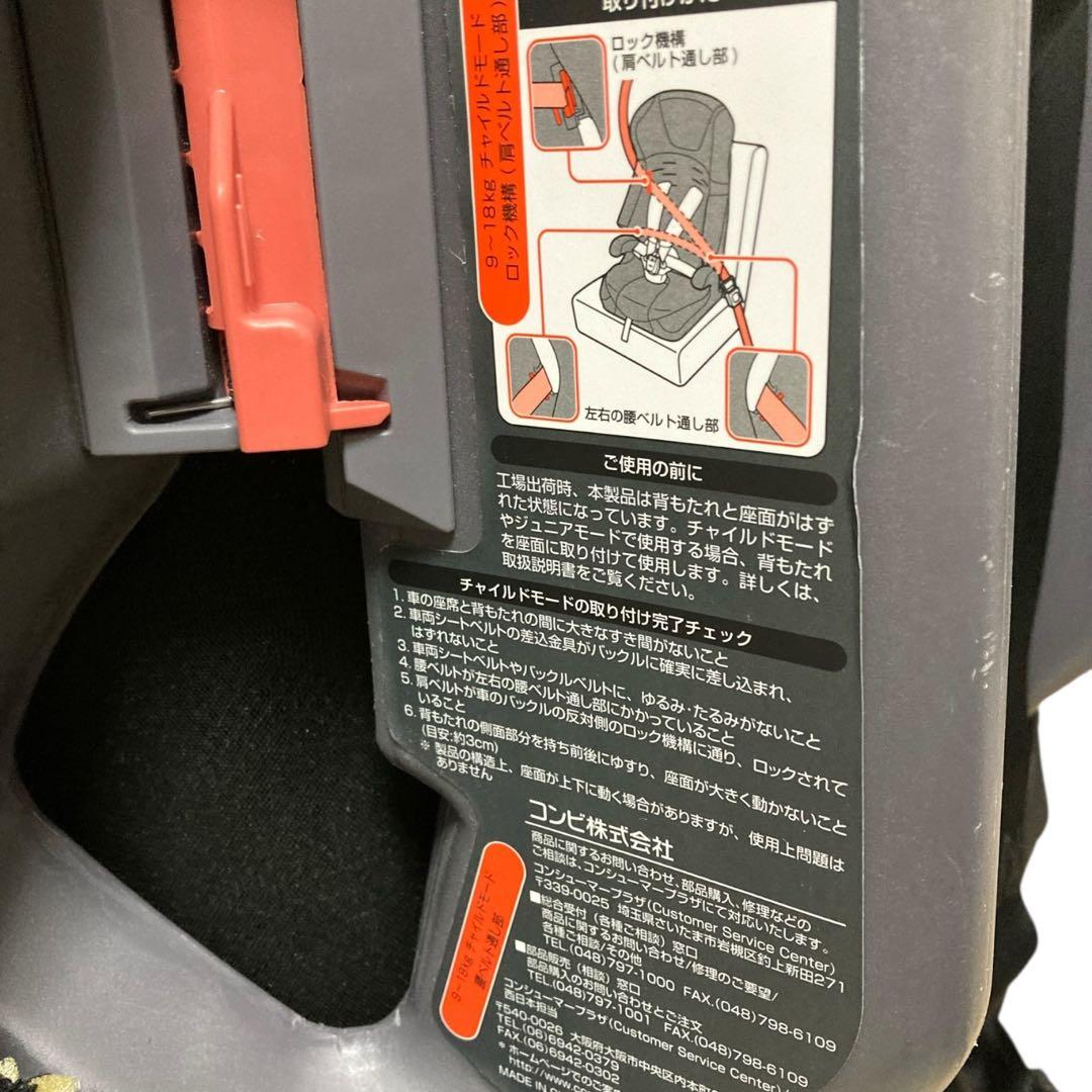 Combi コンビJoy Tripジョイトリップ チャイルドシート14792
