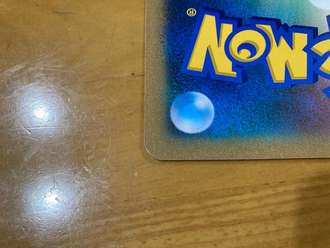 ＿のピカチュウ　おたんじょうび　ジャンボポケモンカード