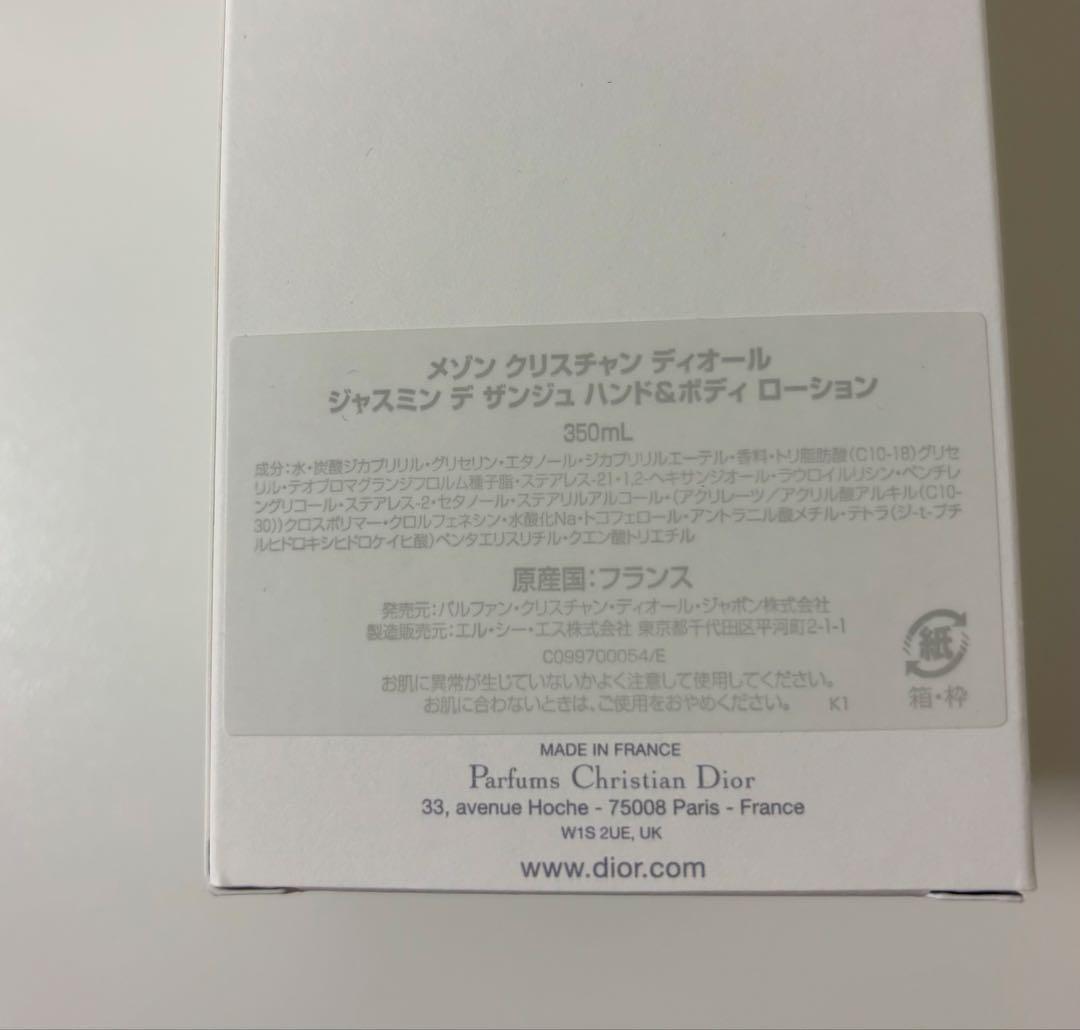 【新品】Dior Jasmin des Anges ボディローション 350mL