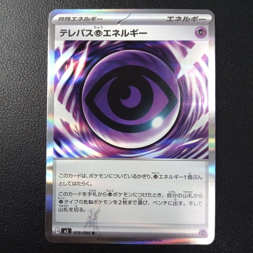 c805 テレパスちょうエネルギー　エラー　079/080