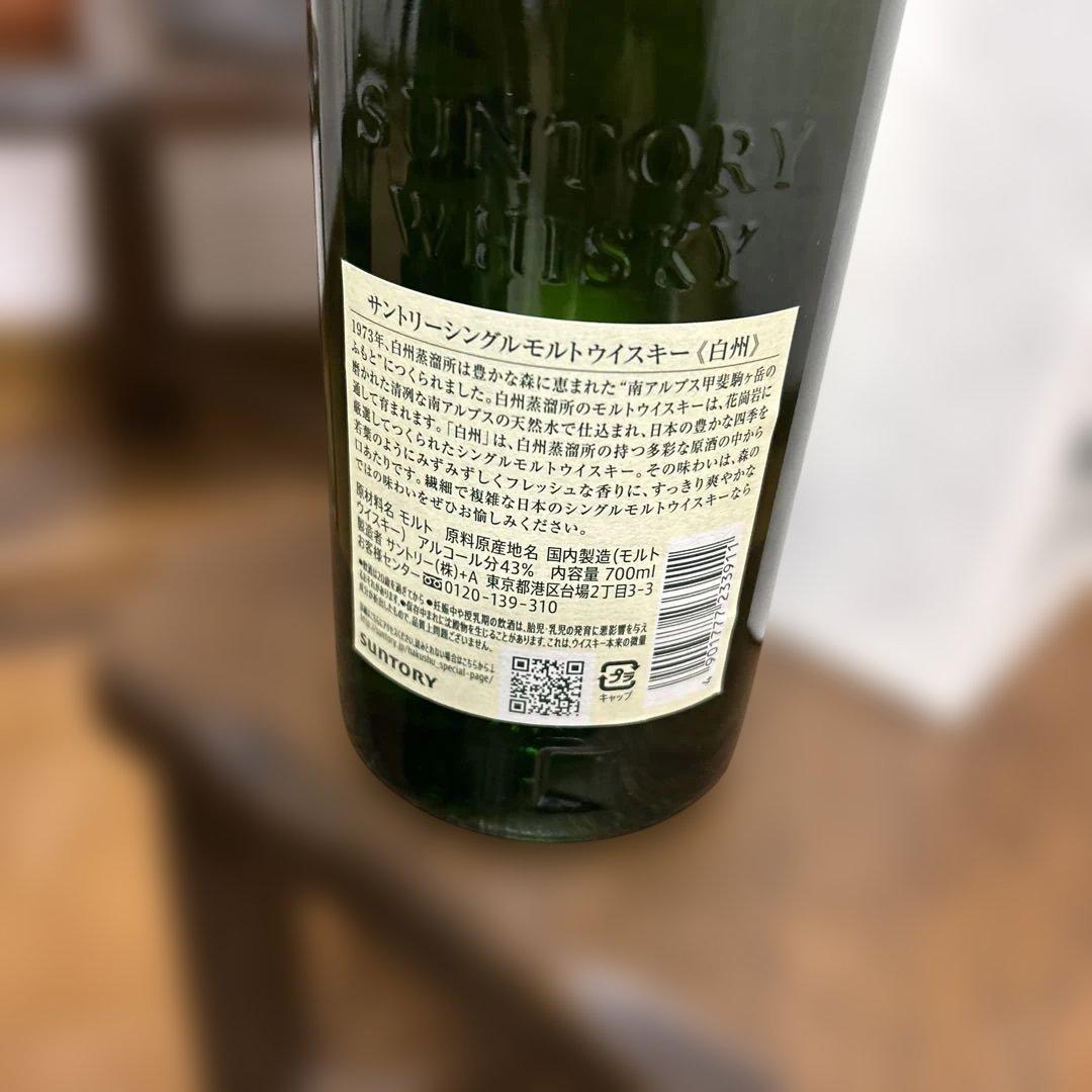 白州　サントリーシングルモルトウイスキー700ml