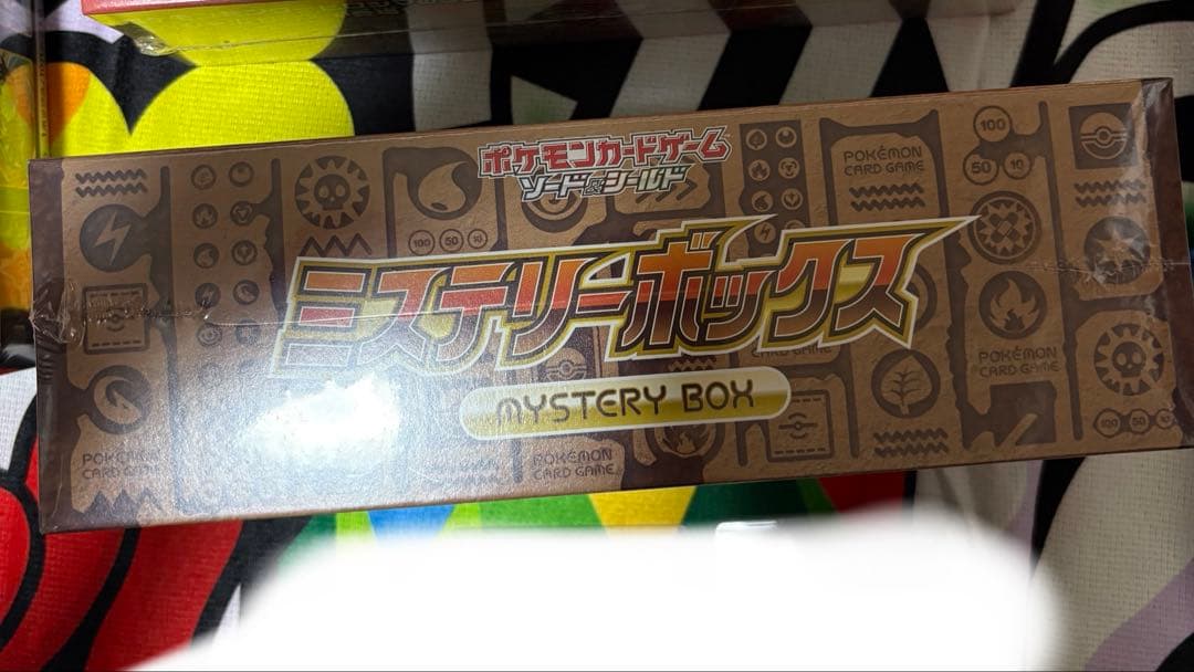 ミステリーボックス　新品未開封