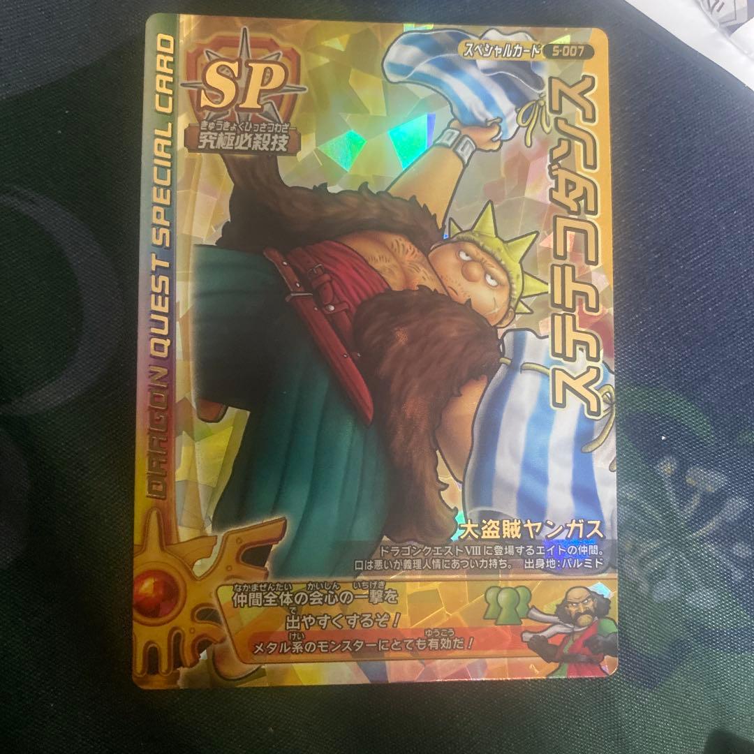 ドラクエ　モンスターバトロード　ステテコダンス