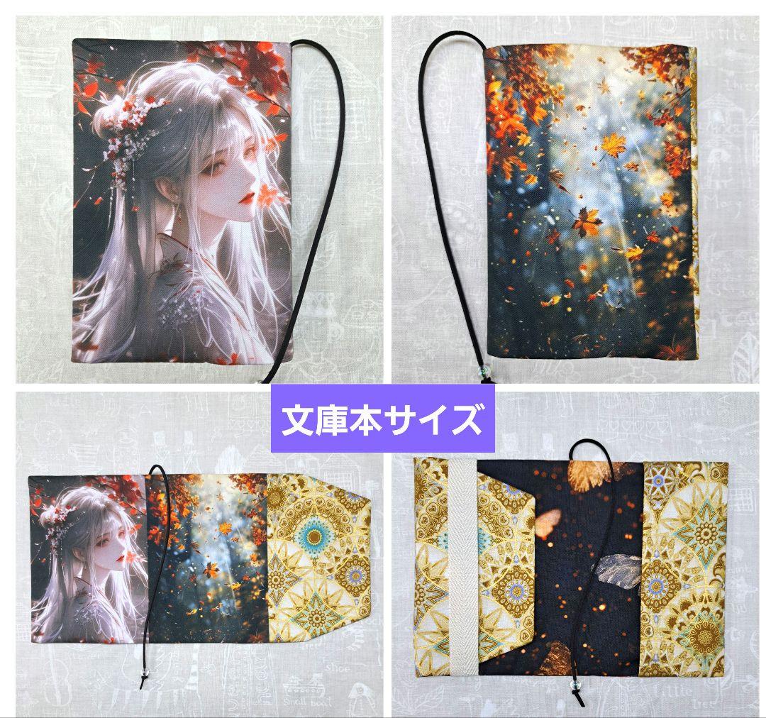 さな④ブックカバー