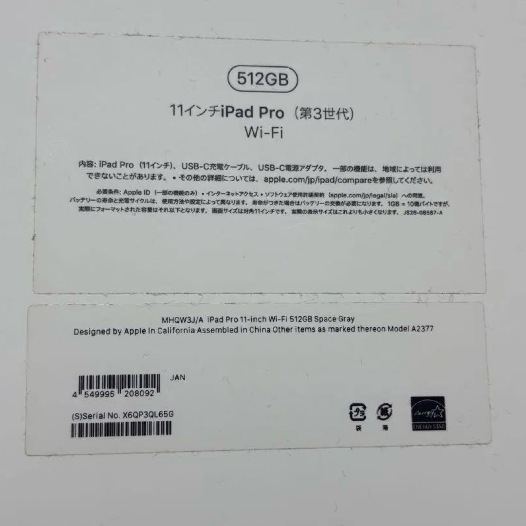 iPad Pro 11 (第3世代) WiFiモデル 512GB ペン付き