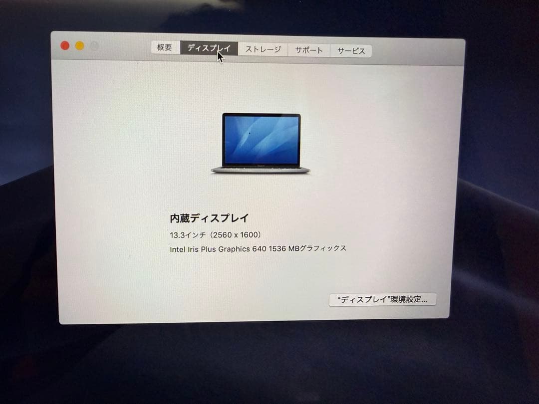 MacBook Pro シルバー 画面傷あり