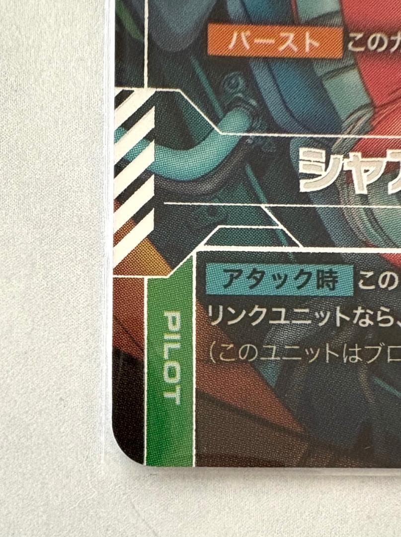 ガンダムカードゲーム シャア・アズナブル パラレル　ベータ版