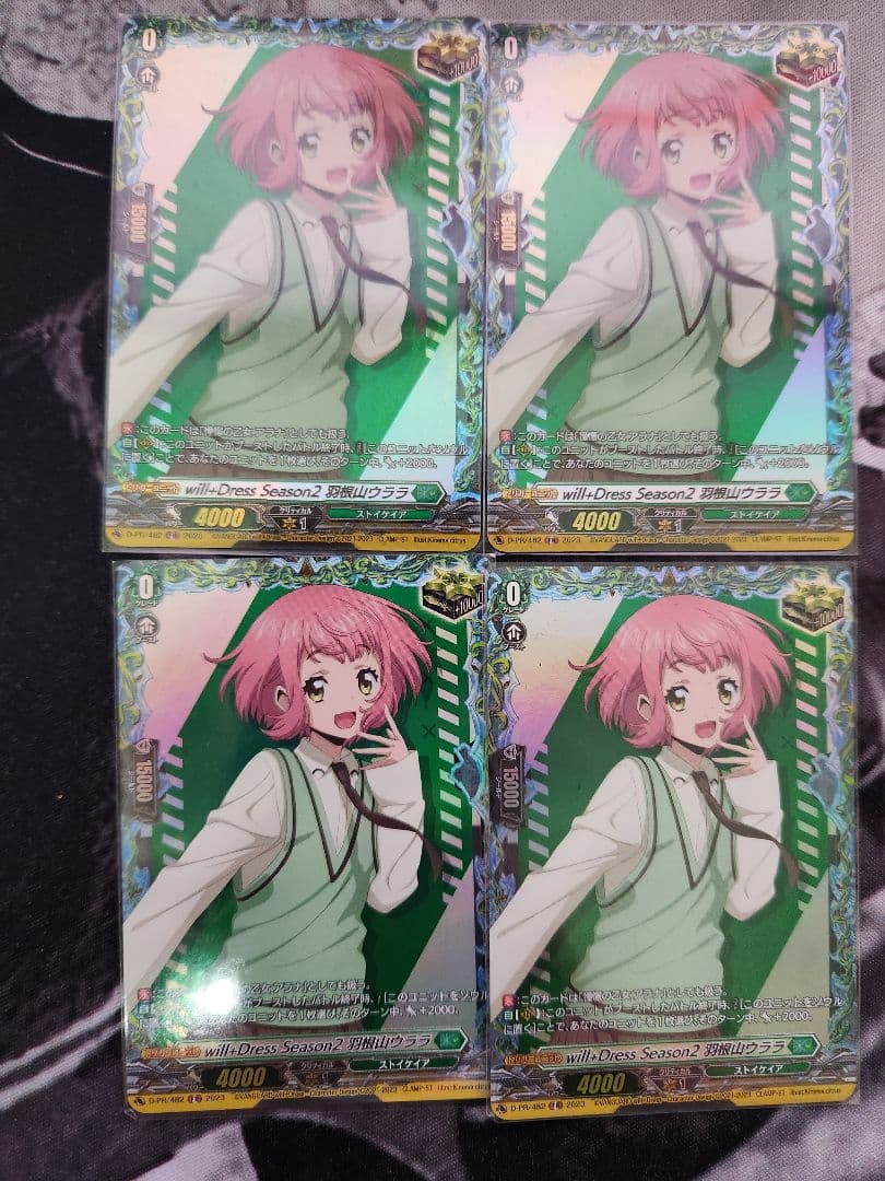 ヴァンガード　will+Dress Season2 羽根山 ウララ　FR 4枚