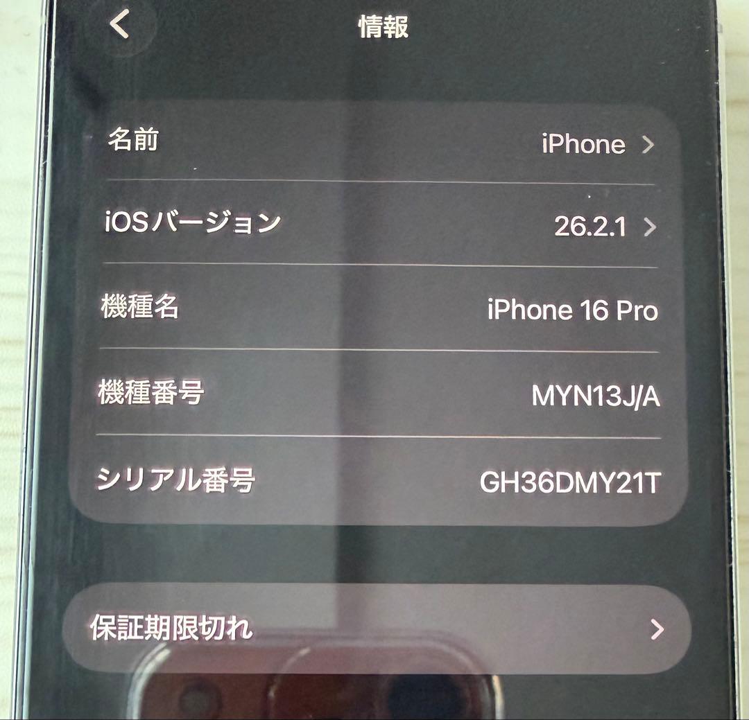 Apple iPhone 16Pro ホワイトチタニウム 本体