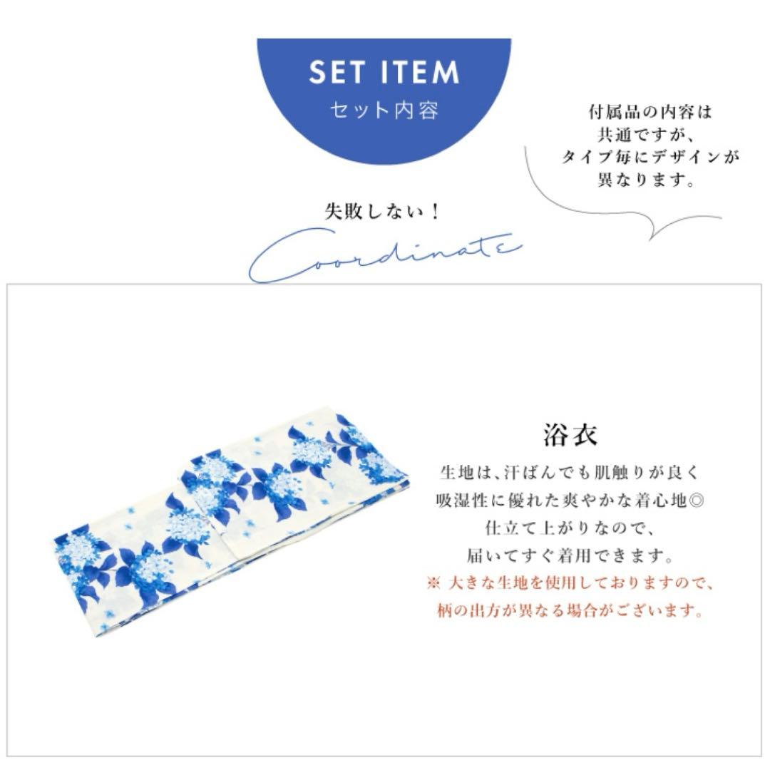 創美苑 浴衣3点セット bonheur ボヌールセゾン 紫陽花 草履 帯