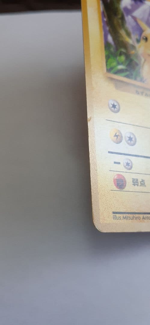 ポケモンカード ピカチュウ 旧裏 初版 マーク無し 傷・白欠け・ヘコみあり