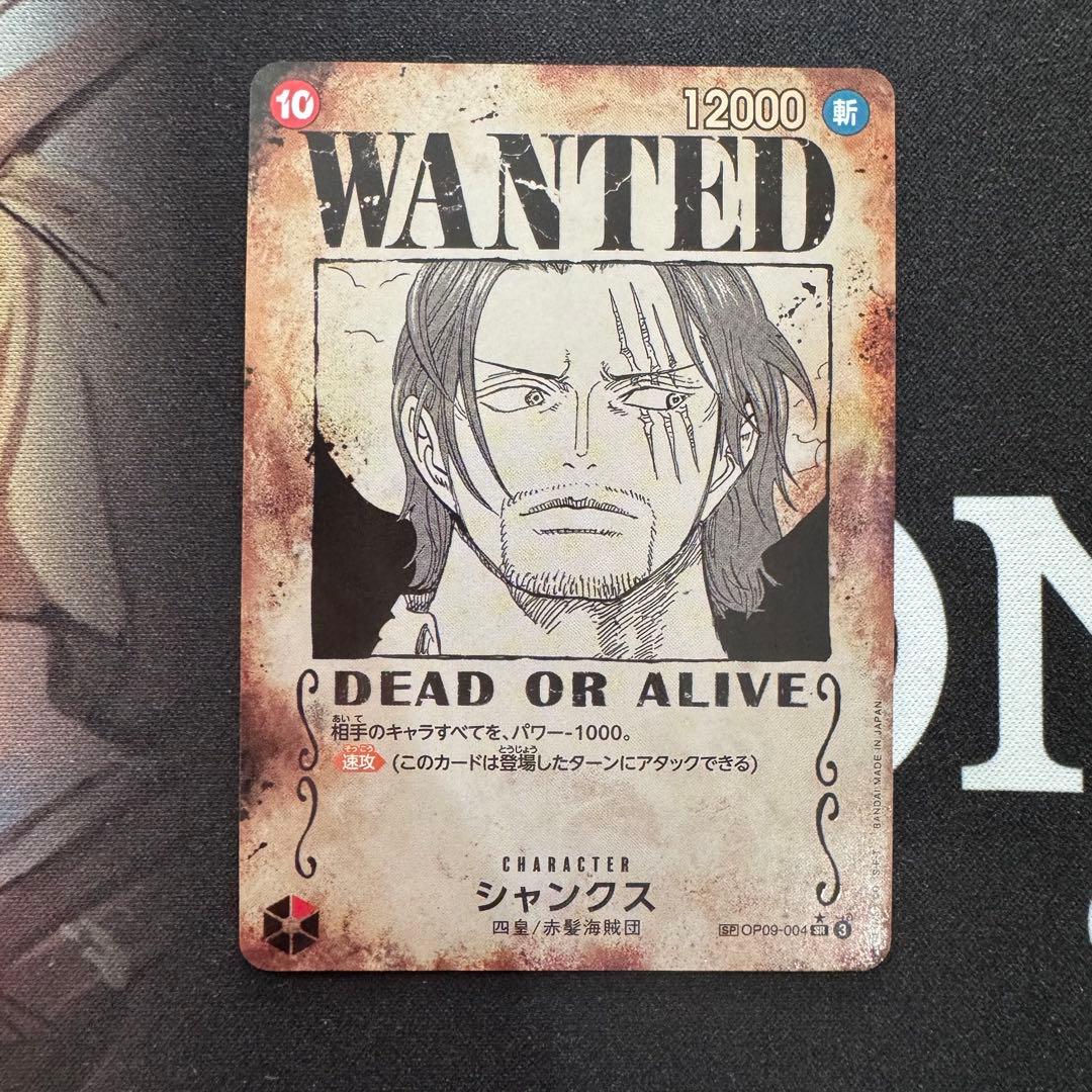 【防湿庫保管】シャンクス 手配書 sp 新たなる皇帝 op09-004