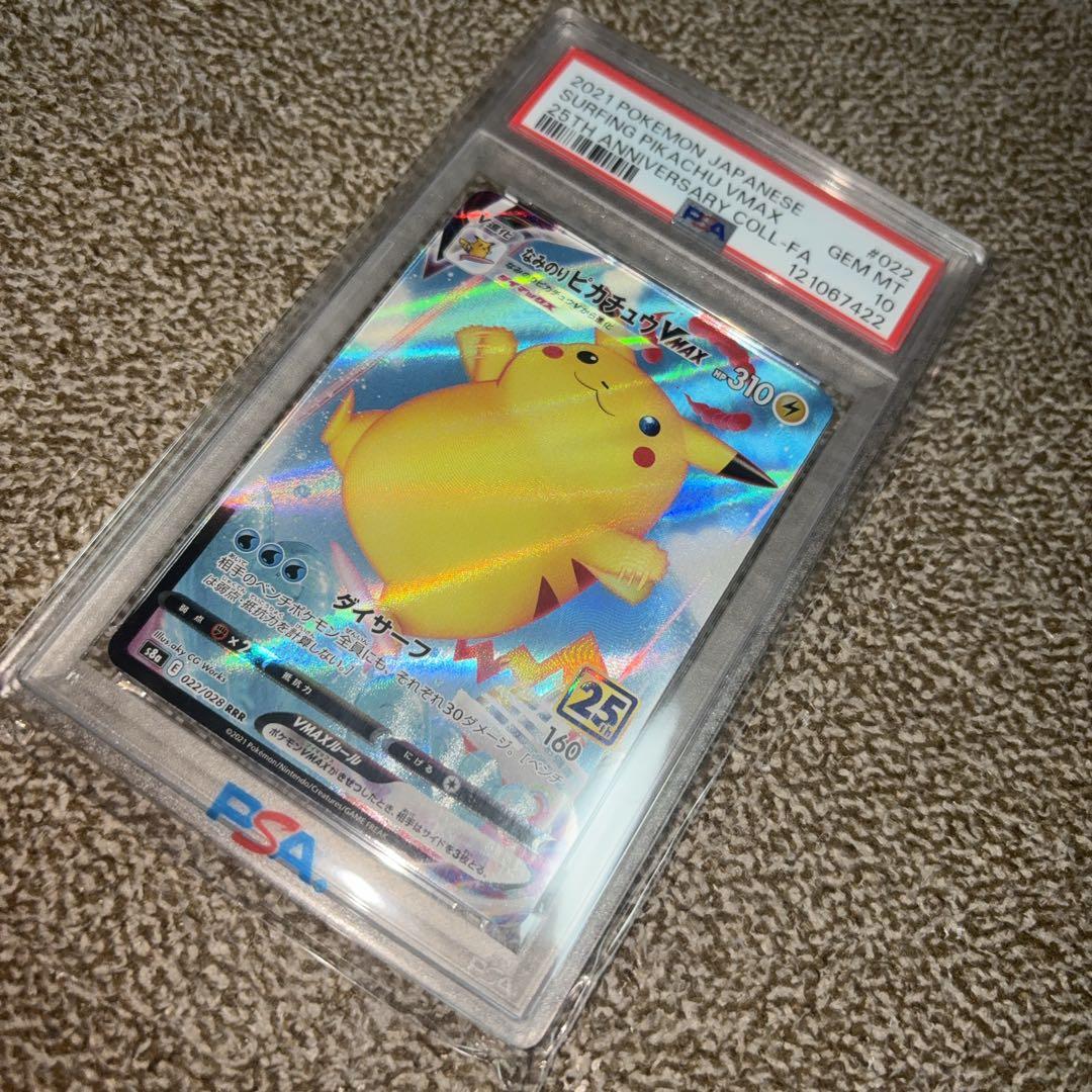 なみのりピカチュウVMAX RRR S8a 25th PSA10