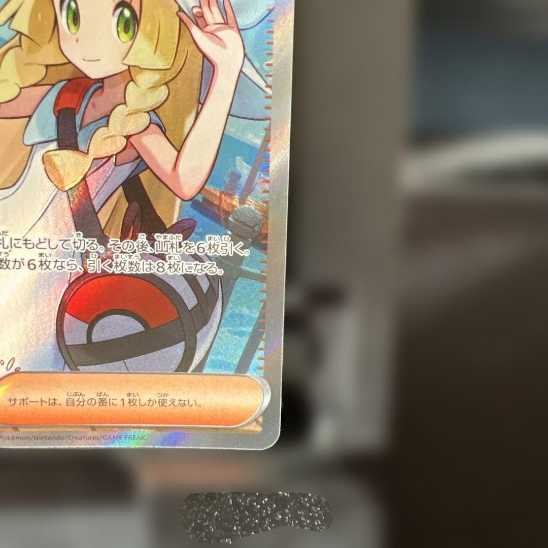 ポケモンカード リーリエの決心 SR エラー魂抜け