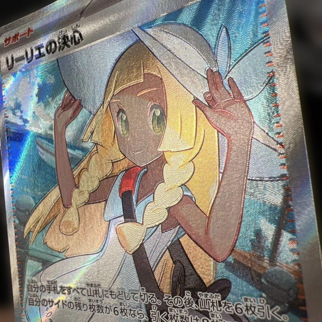 ポケモンカード リーリエの決心 SR エラー魂抜け