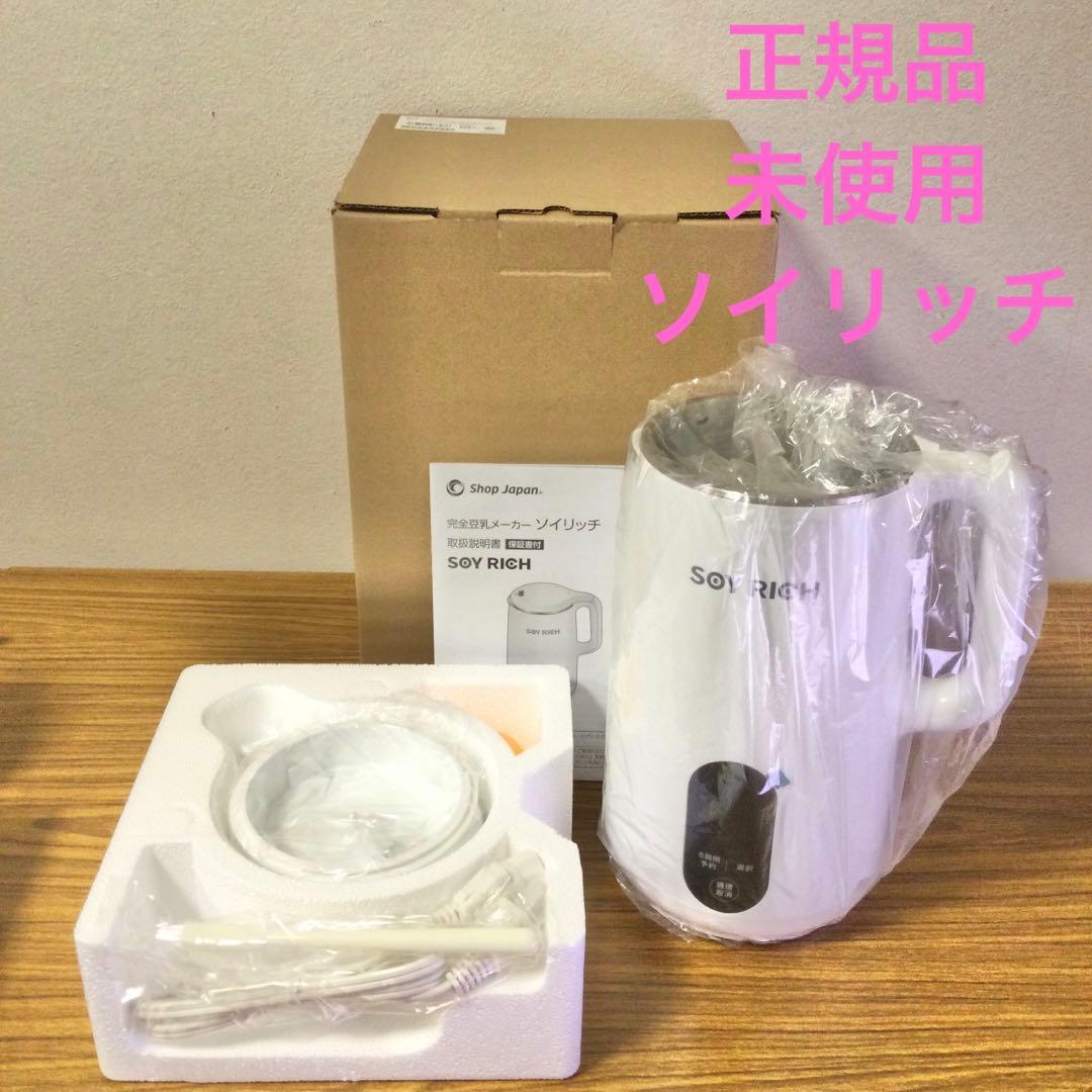 正規品 完全豆乳メーカー ソイリッチ SOYRICH ショップジャパン