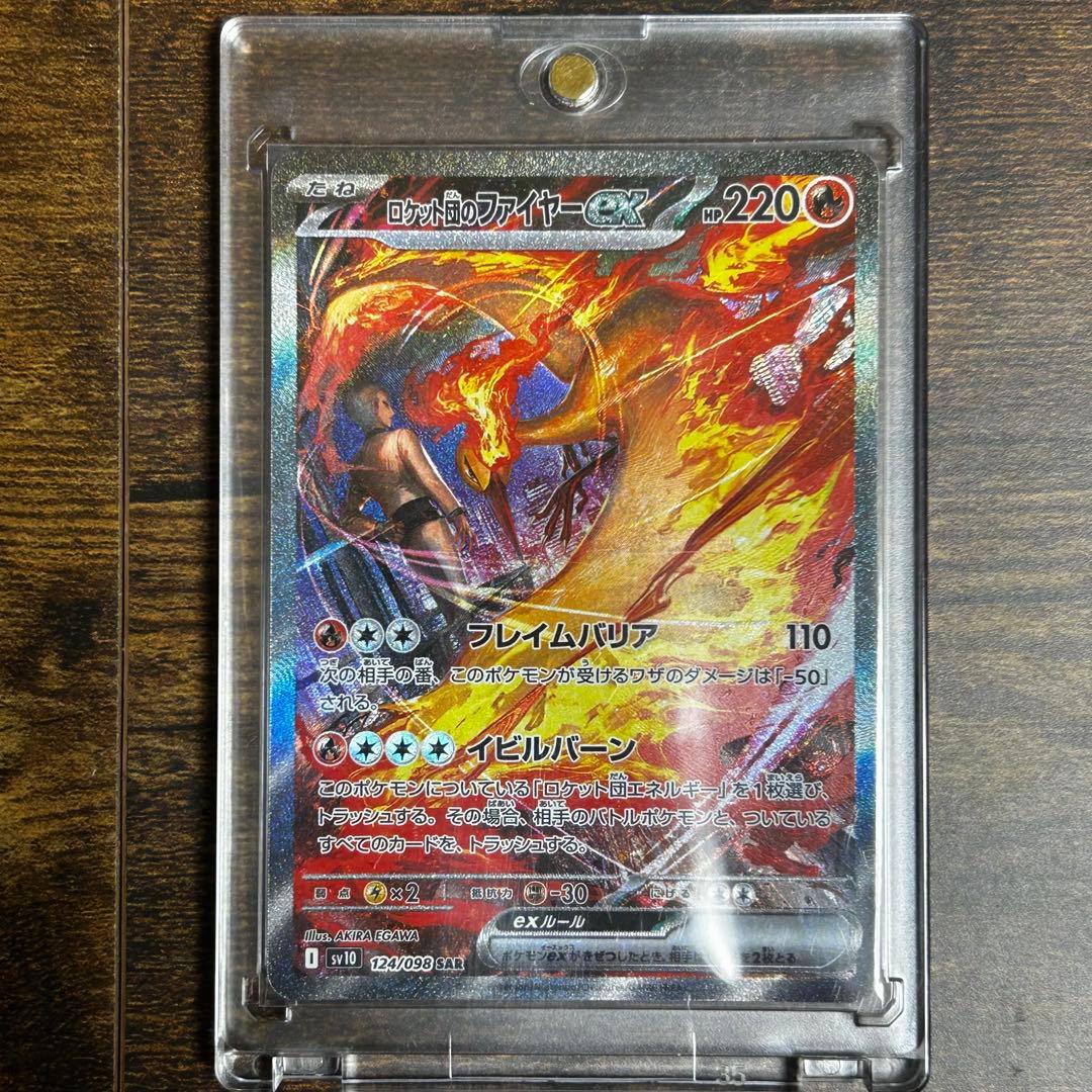 ポケモンカード　ロケット団のファイヤーex SARセット