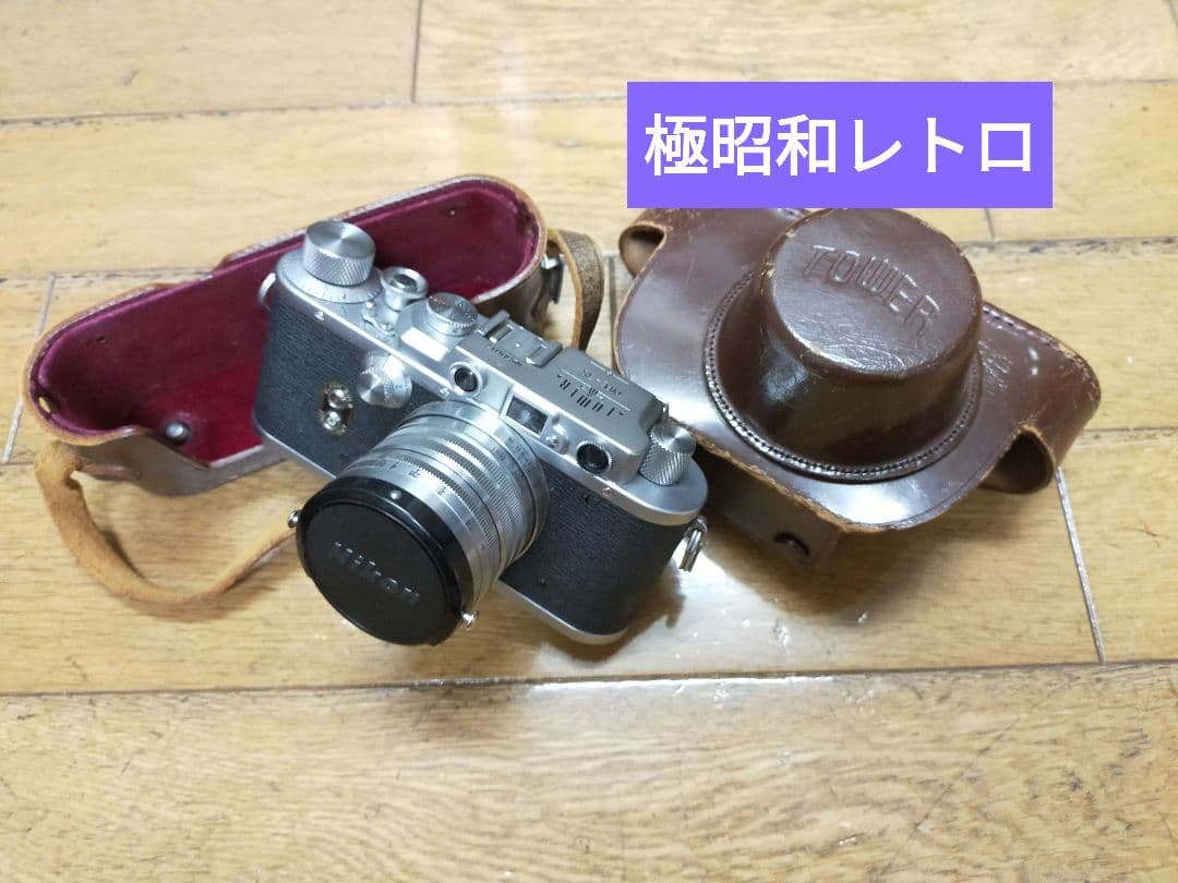 TOWER TYPE 3S レンジファインダーレンズはニコン50mm1:1.4