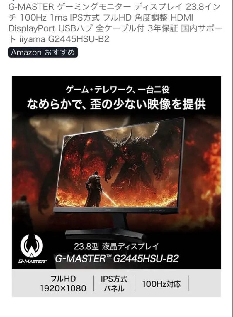 新品未開封iiyama G-MASTER G2445HSU-B2 23.8インチ