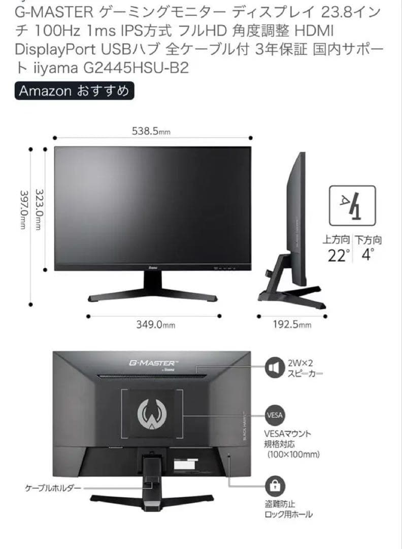 新品未開封iiyama G-MASTER G2445HSU-B2 23.8インチ
