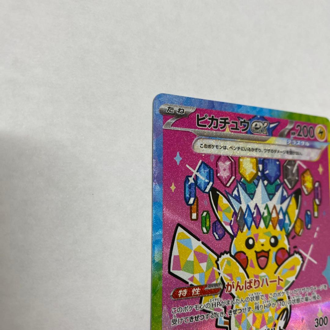 ピカチュウ ex SAR 234/193