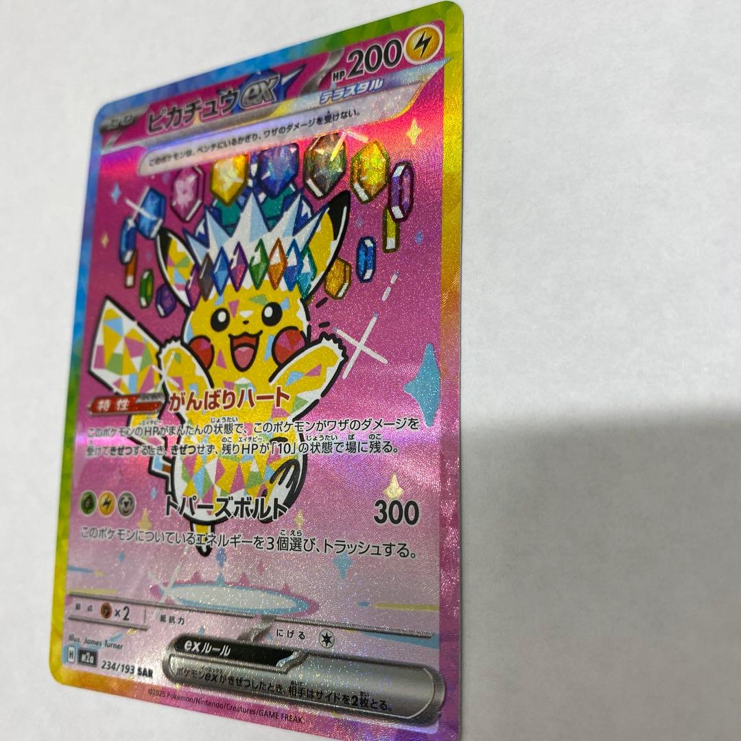 ピカチュウ ex SAR 234/193