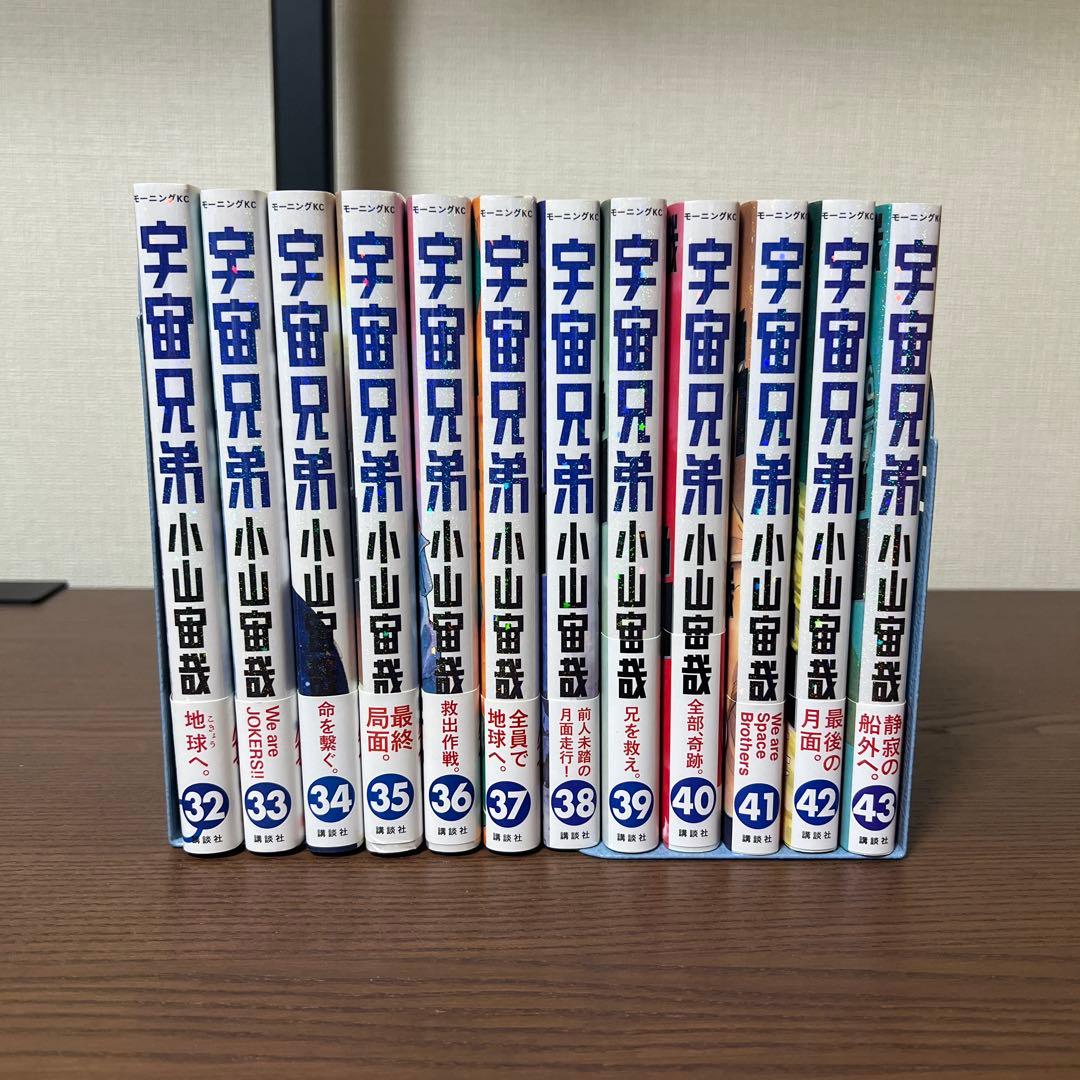 【初版帯付き】宇宙兄弟 32巻-43巻セット