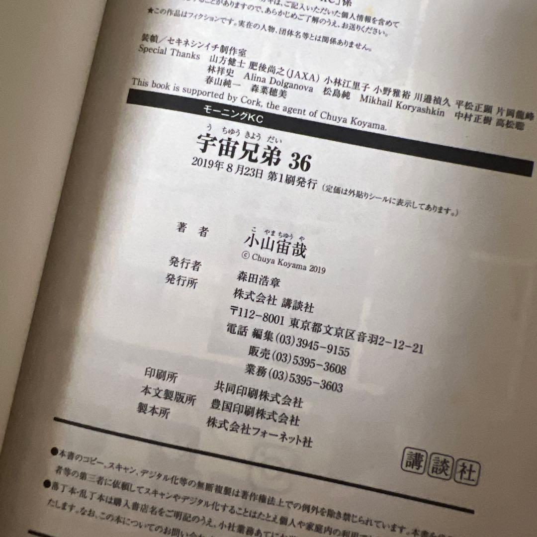 【初版帯付き】宇宙兄弟 32巻-43巻セット