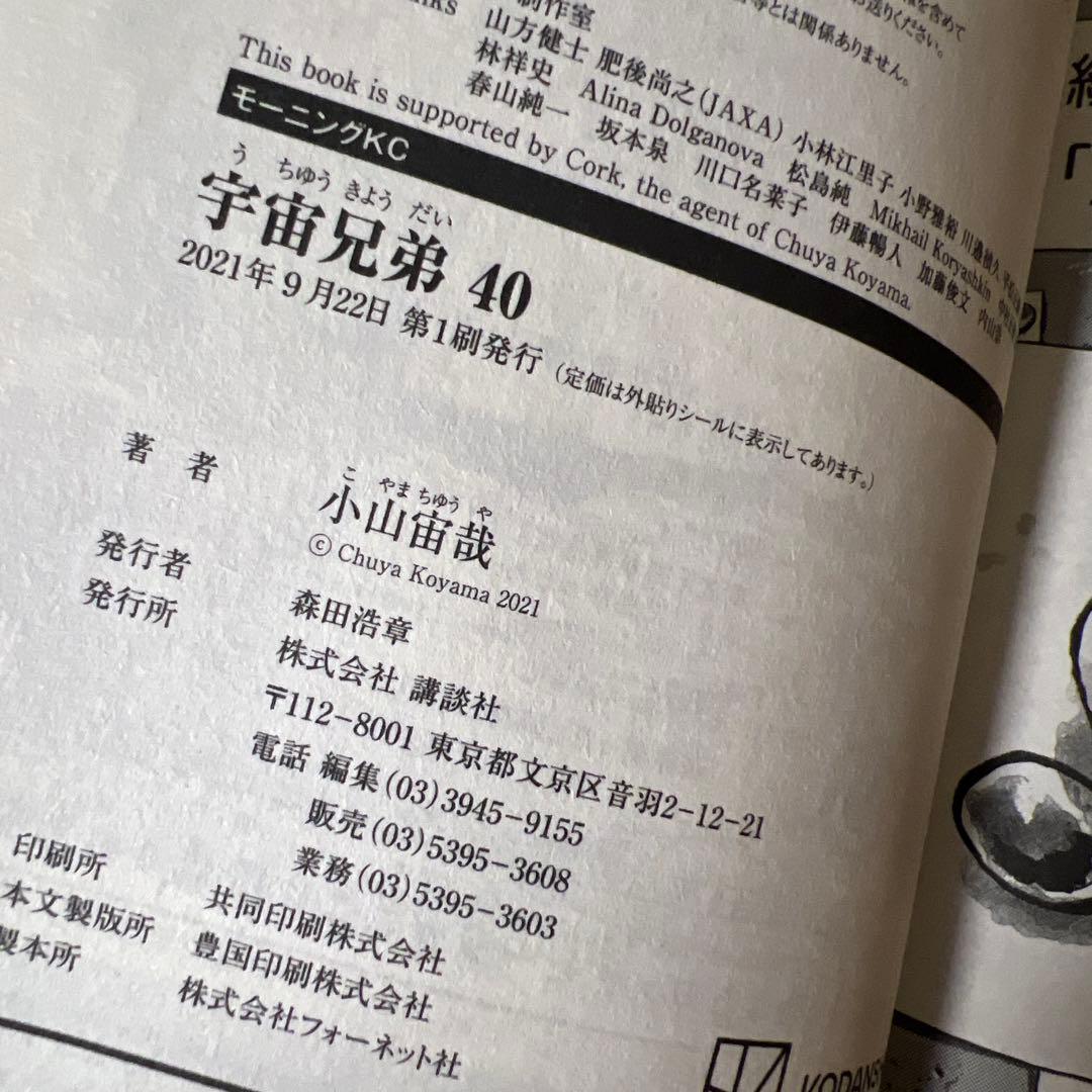 【初版帯付き】宇宙兄弟 32巻-43巻セット