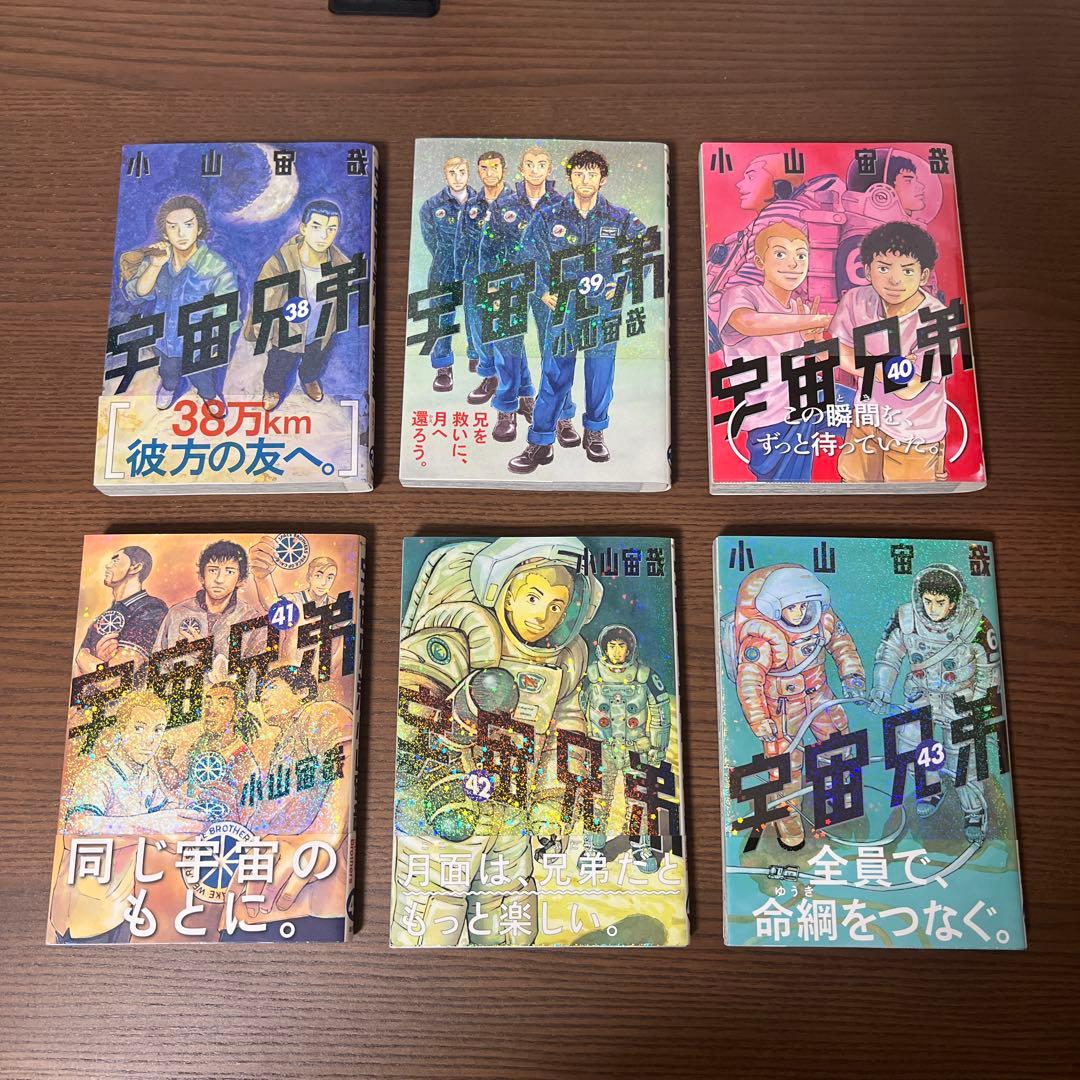 【初版帯付き】宇宙兄弟 32巻-43巻セット