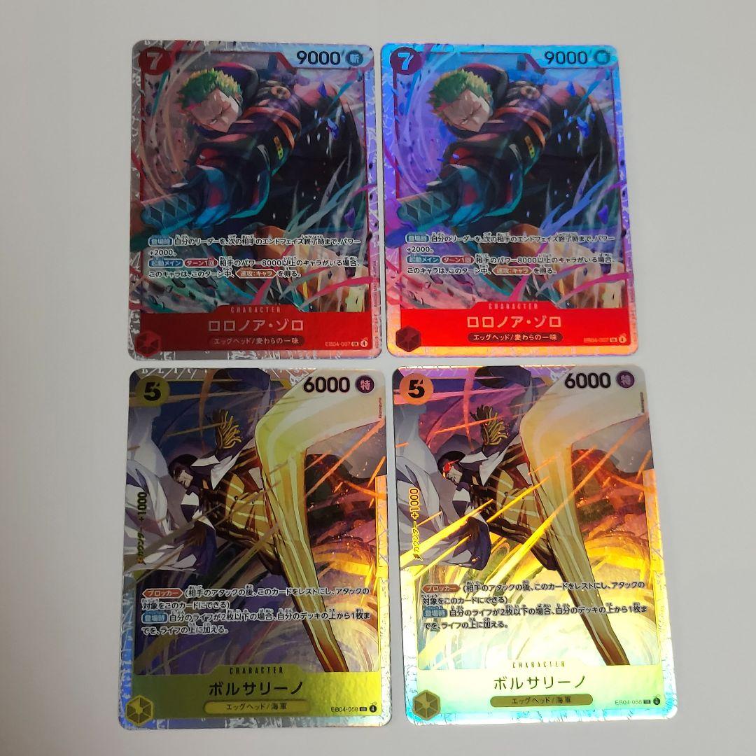 ロロノア・ゾロ SR ボルサリーノ SR エッグヘッドクライシス ワンピース