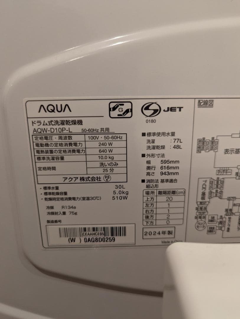 ★ AQUA ドラム式洗濯乾燥機 AQW-D10P-L 【2024年製・美品】