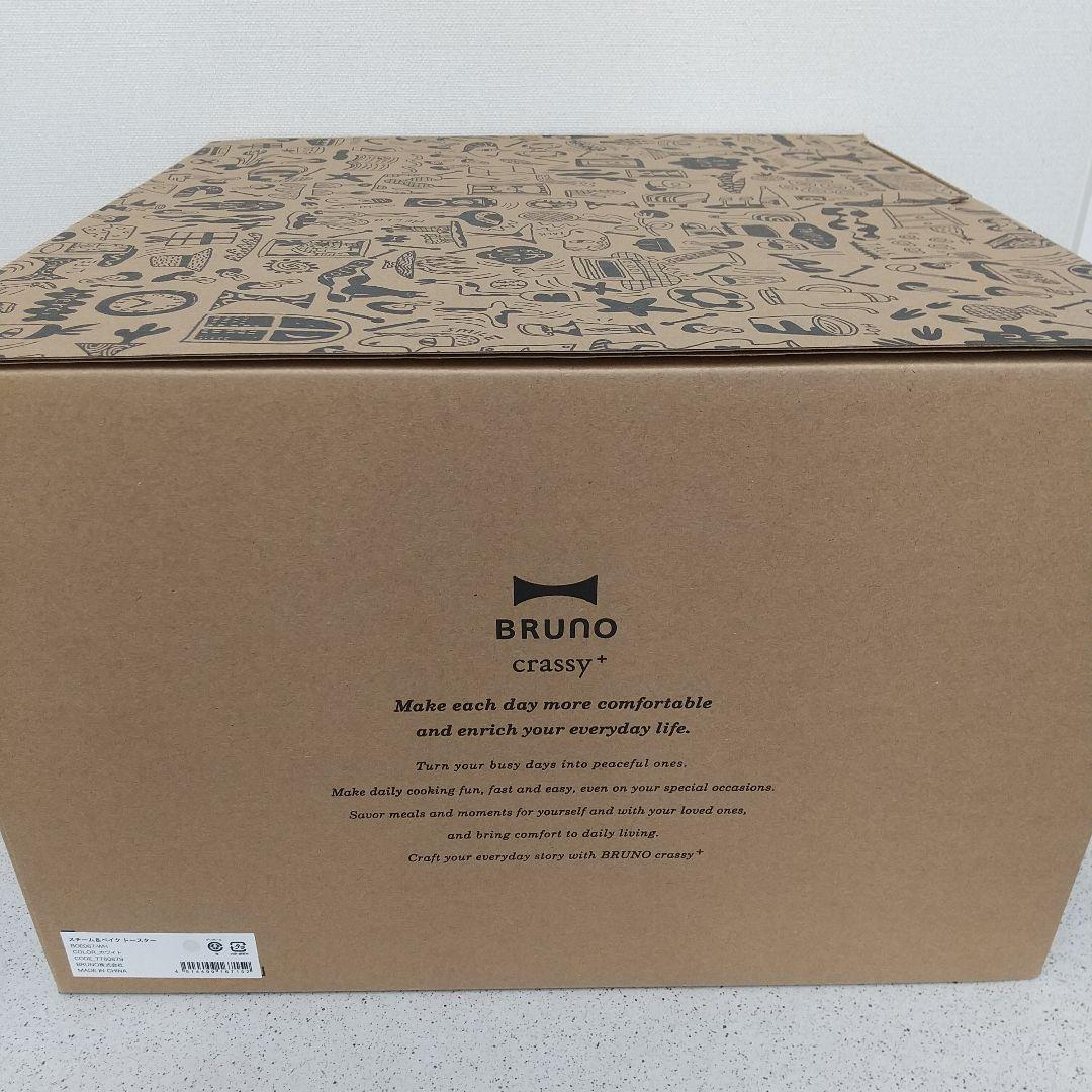 【新品未開封】BRUNO ブルーノ スチーム＆ベイクトースター ホワイト