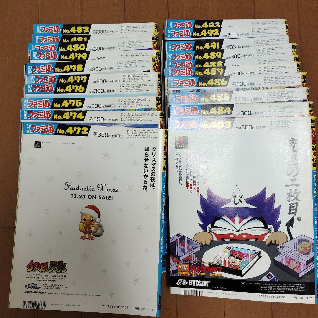 ☆ファミ通 ☆ 1998年 全コンプリート セット