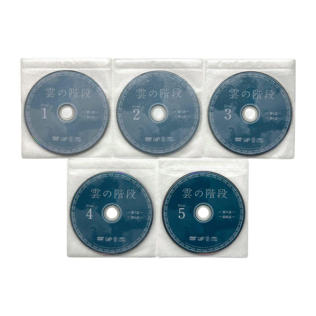 新品ケース DVD 「 雲の階段 」 全5巻 長谷川博己 稲森いずみ 木村文乃