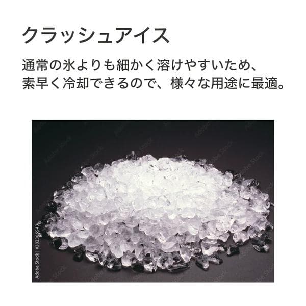 高速製氷機 クリアロック・クラッシュ おうちで簡単にクラッシュアイスが作れる！